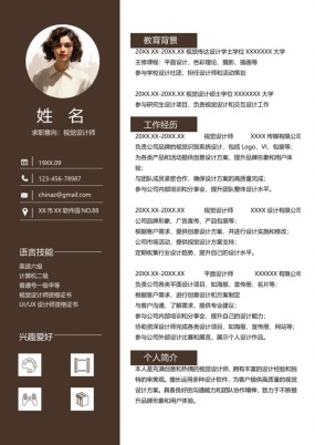 创意设计师个性作品集个人简历